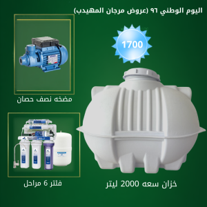  Water tank  2000-liter + 0.5 HP Italian pump + 6-stage Taiwanese water filter